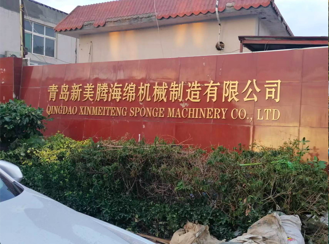 Qingdao Xinmeiteng Sponge Manufacture Co.