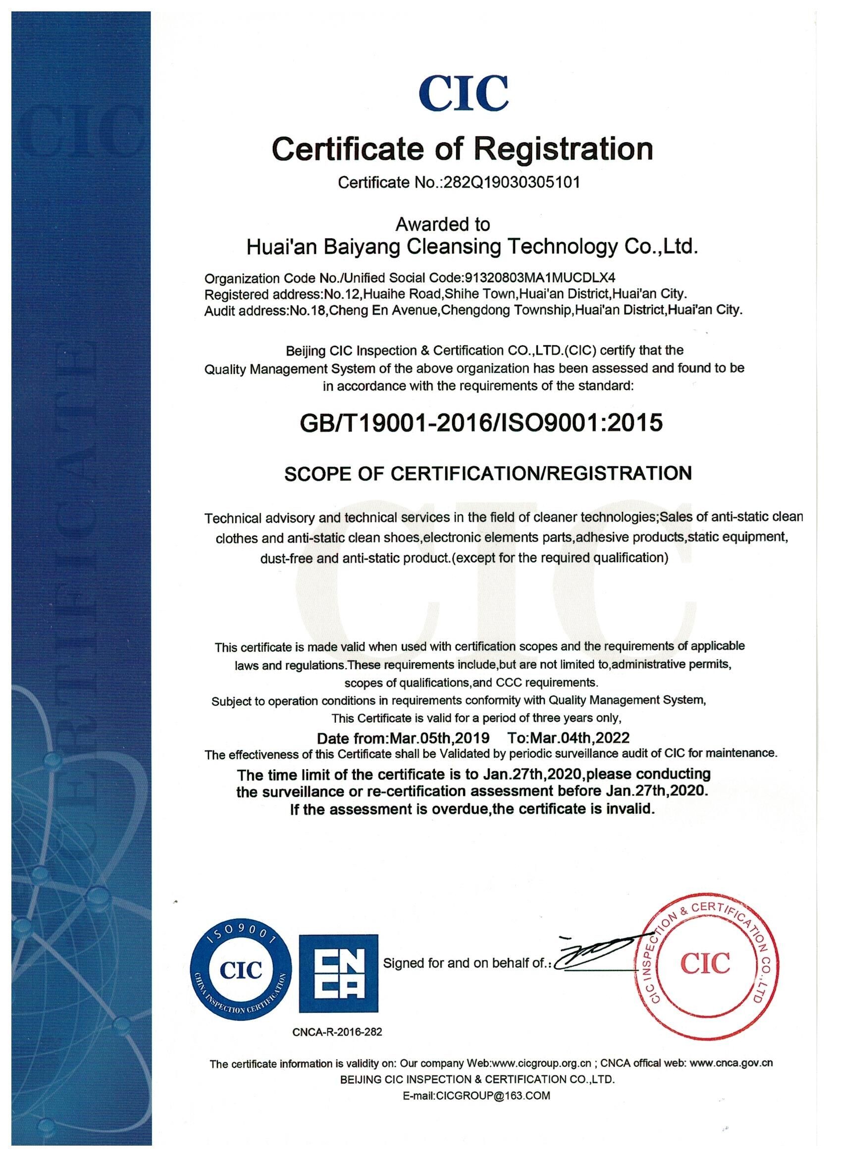 Shanghai Hanyang Clean Technology Co.,Ltd Certifications