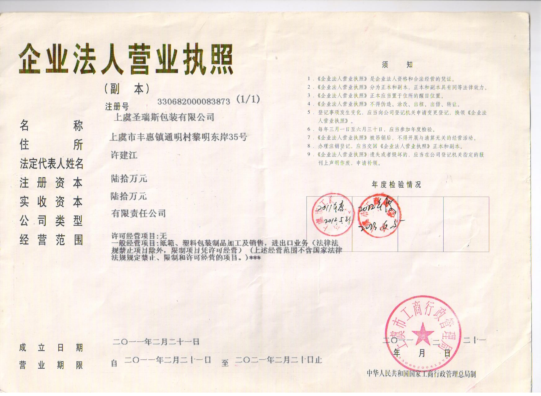 Shangyu ShengRuiSi Packaging Co.,Ltd Certifications