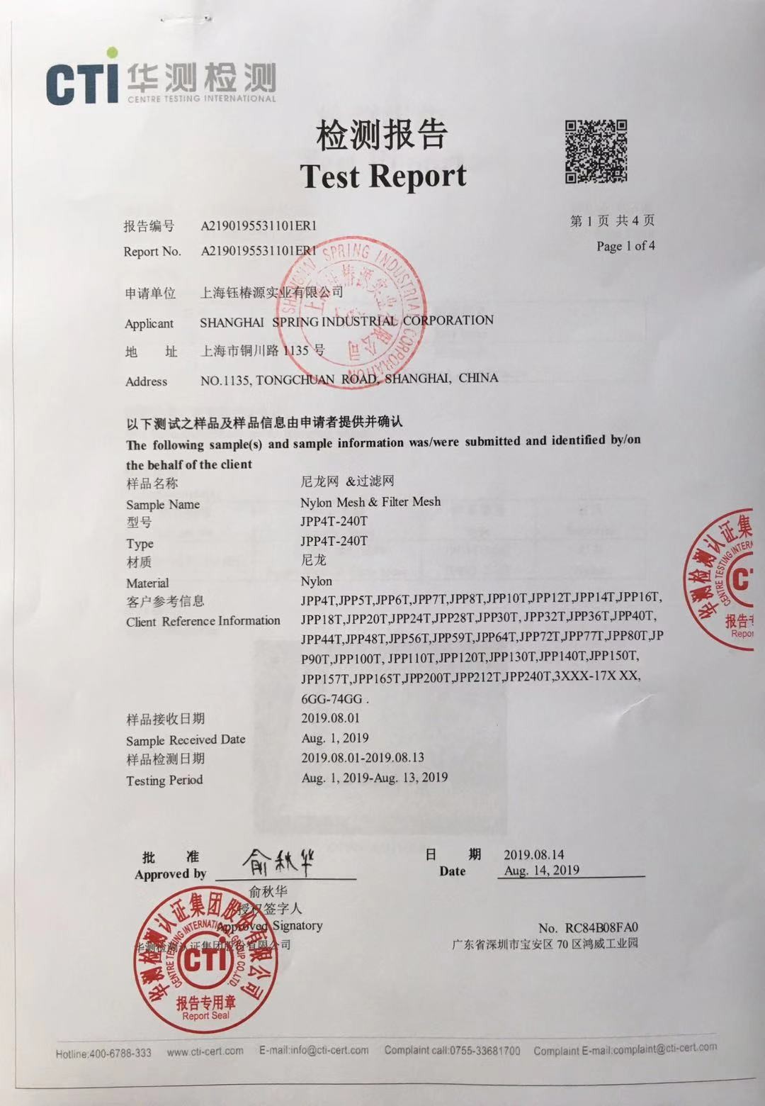 Shanghai Spring Industrial Company Ltd Certifications
