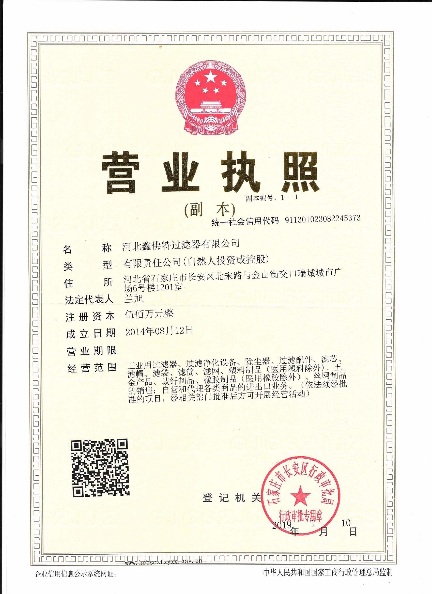 Hebei Sinft Filter Co., Ltd. Certifications
