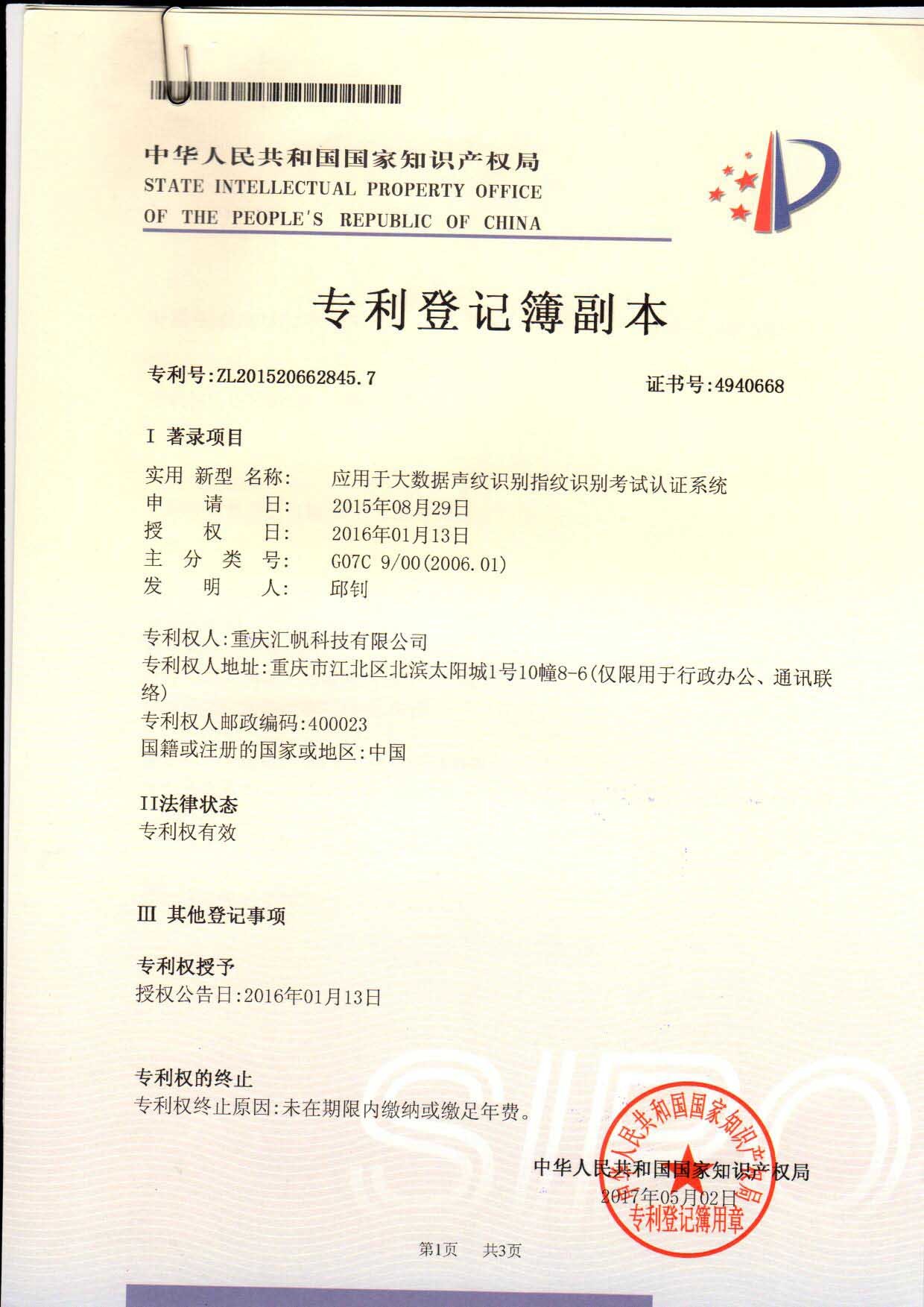Shenzhen Bio Technology Co.,Ltd Certifications