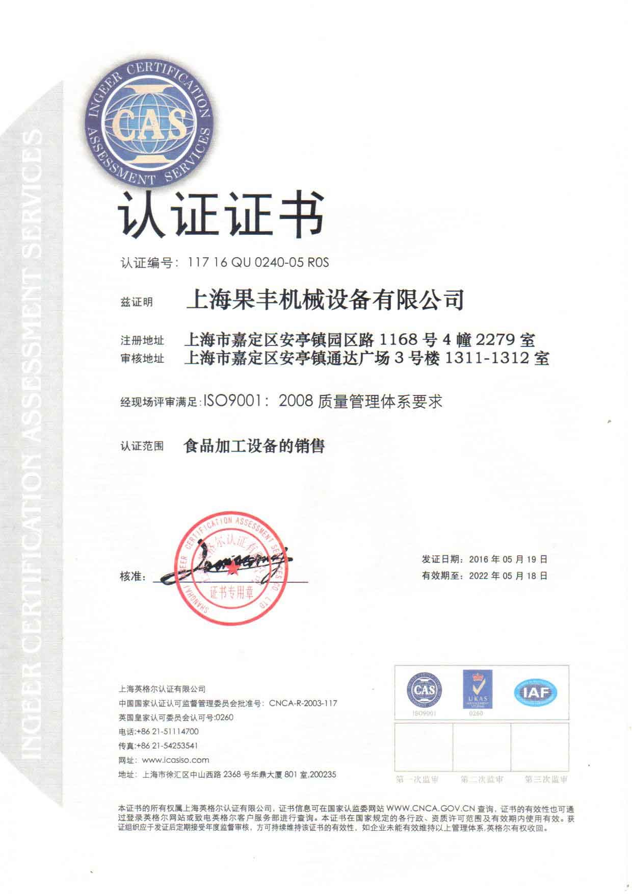 Shanghai Gofun Machinery Co., Ltd. Certifications