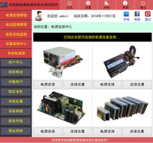 Best Custom PSU Power Supply Test Software for Automated Testing wholesale