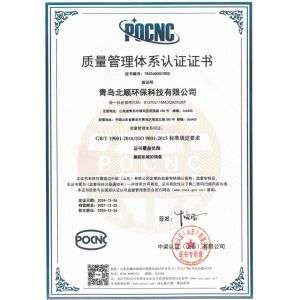 Qingdao Beishun Environmental Protection Technology Co.,Ltd Certifications