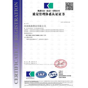 Henan Zonghai Plastic Industry Co., Ltd. Certifications