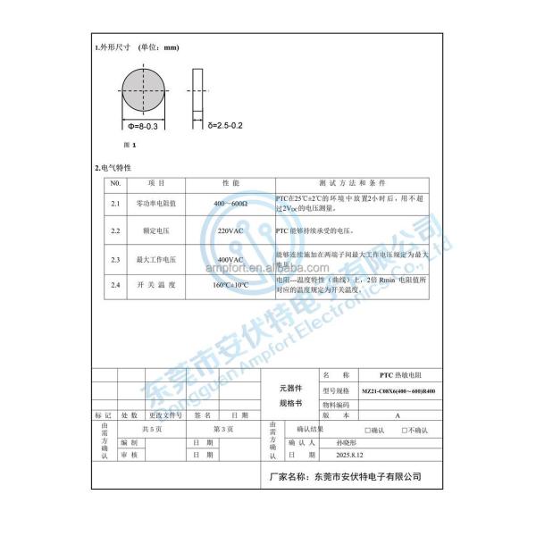 MZ21 PTC Thermistor 400~600 OHMS 220VAC 160C 8x2.5mm Stone Element for Over Heating Protection