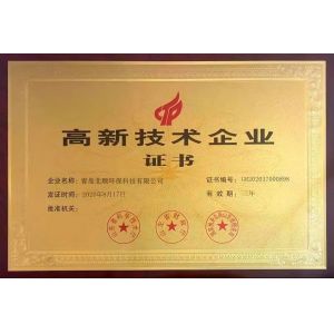 Qingdao Beishun Environmental Protection Technology Co.,Ltd Certifications