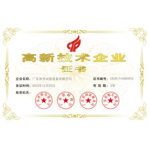 Guangdong Jianqiao Testing Equipment Co., Ltd. Certifications