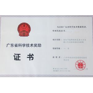 Guangzhou Chuangyi Packing Technology Co., Ltd Certifications