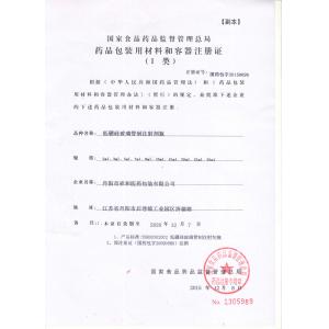 Danyang Xianghe Pharmaceutical Packaging Co., Ltd. Certifications
